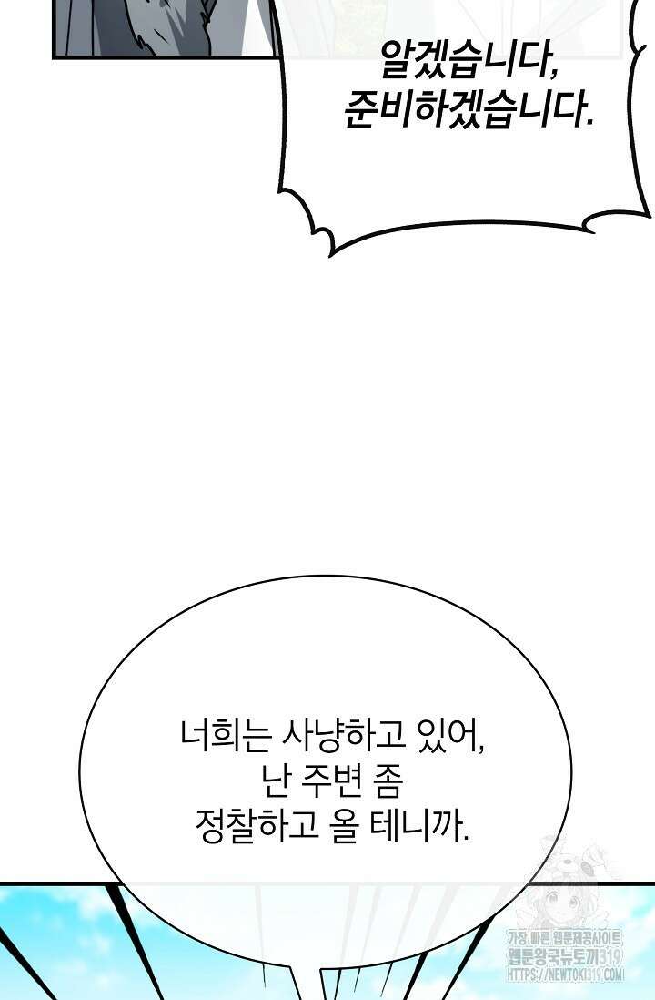 뽑기로 강해진 SSS급 헌터 85화 92