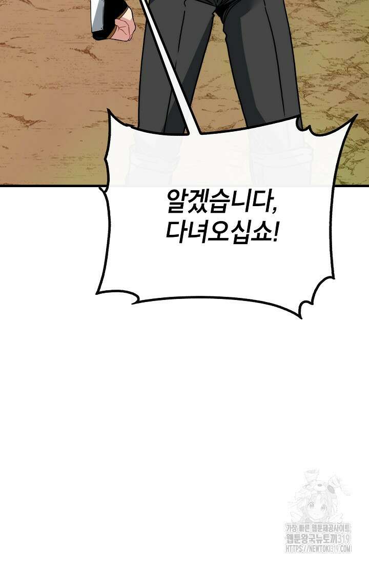 뽑기로 강해진 SSS급 헌터 85화 94
