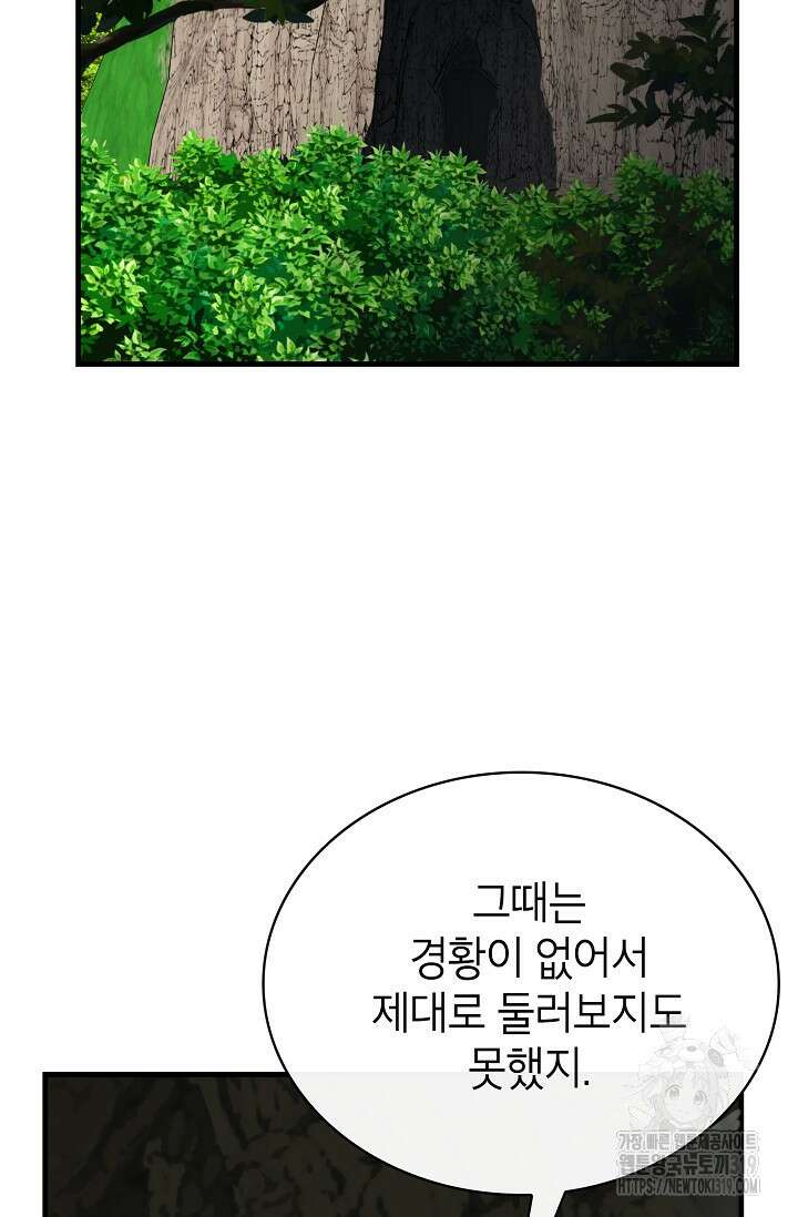 뽑기로 강해진 SSS급 헌터 85화 96