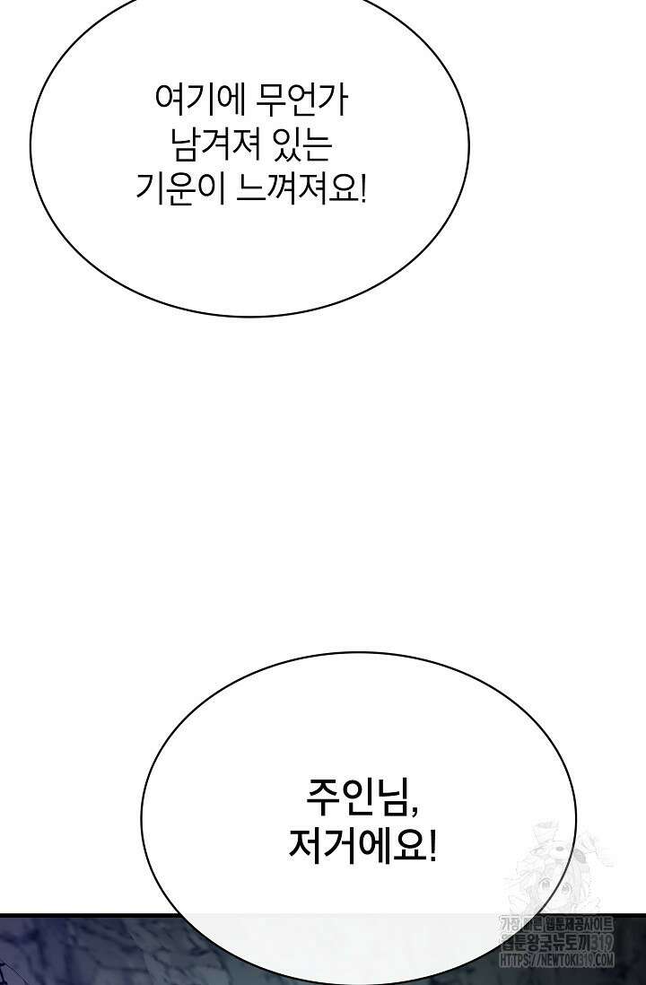 뽑기로 강해진 SSS급 헌터 85화 98