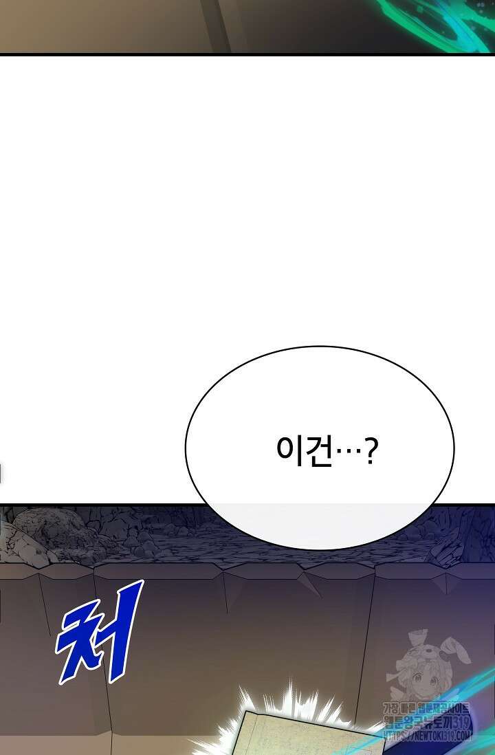 뽑기로 강해진 SSS급 헌터 85화 101