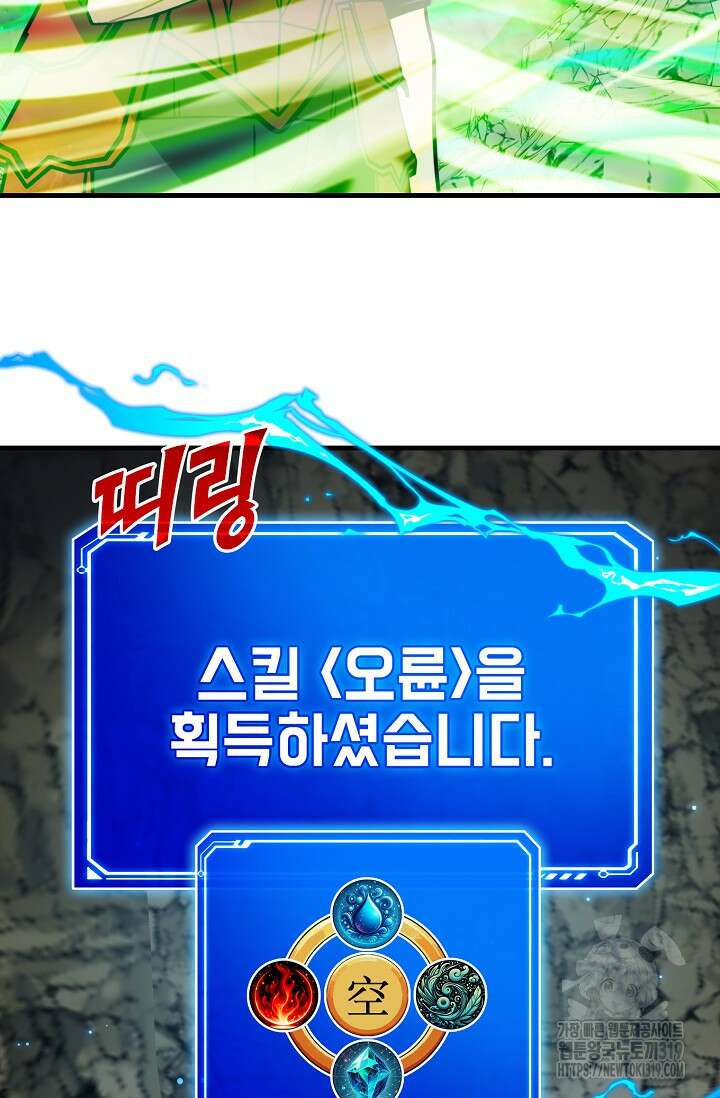 뽑기로 강해진 SSS급 헌터 85화 104
