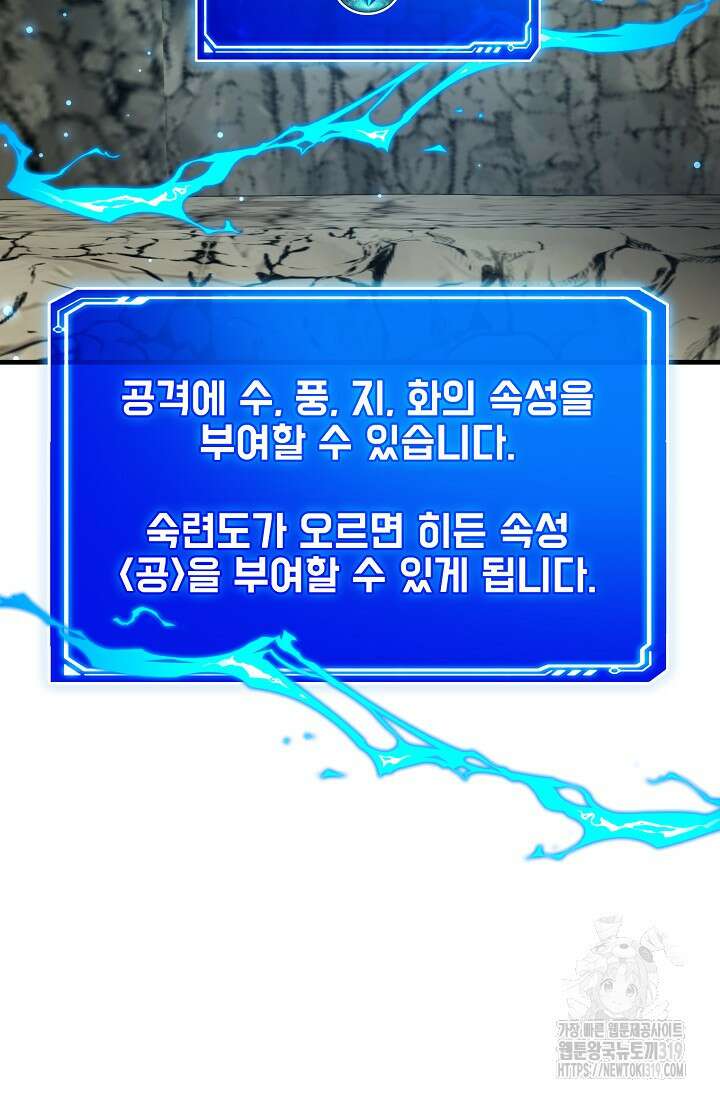 뽑기로 강해진 SSS급 헌터 85화 105