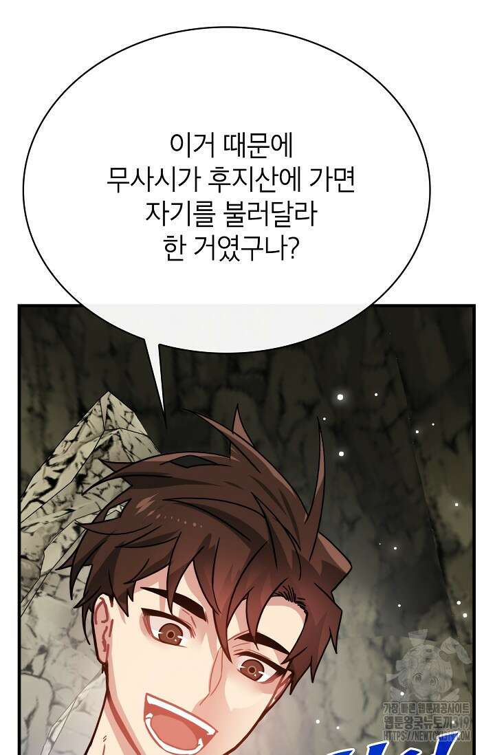 뽑기로 강해진 SSS급 헌터 85화 106