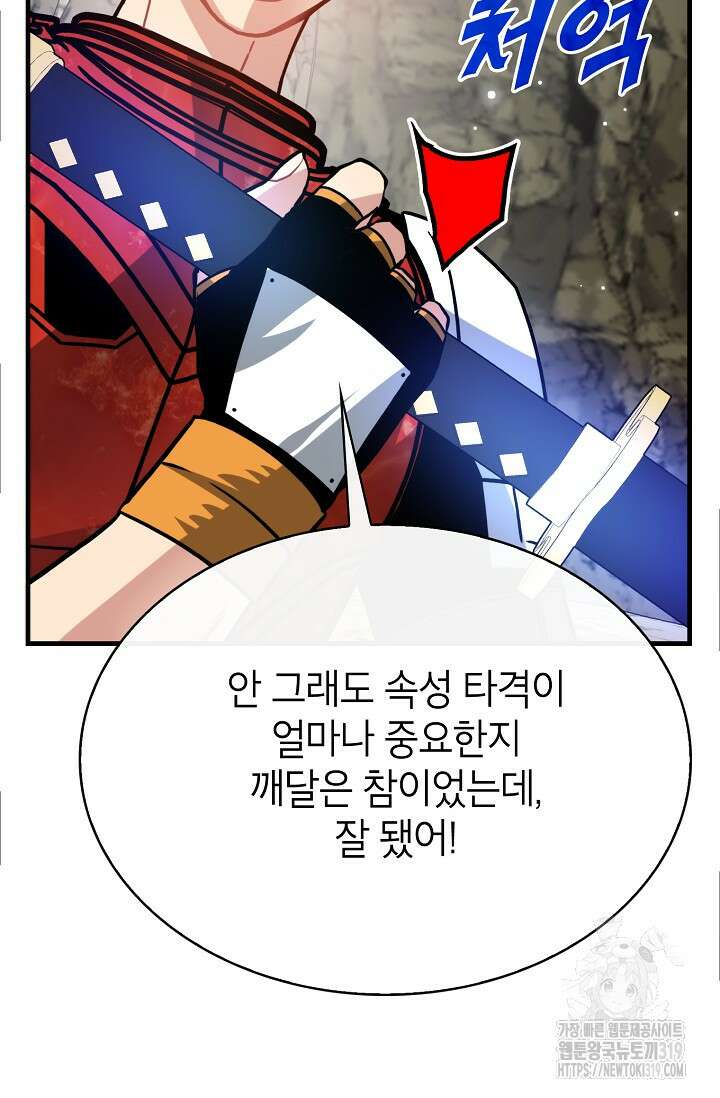 뽑기로 강해진 SSS급 헌터 85화 107