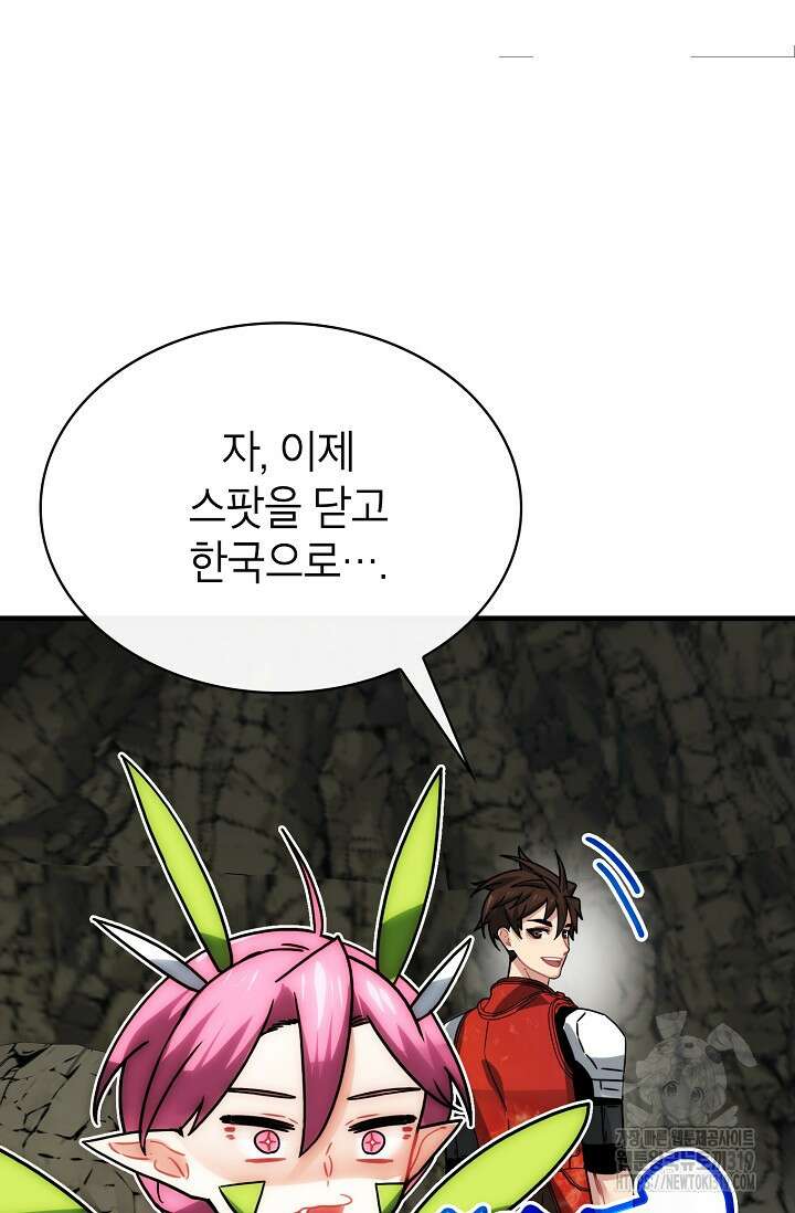 뽑기로 강해진 SSS급 헌터 85화 108