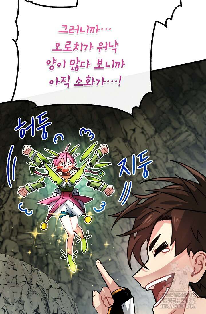 뽑기로 강해진 SSS급 헌터 85화 110