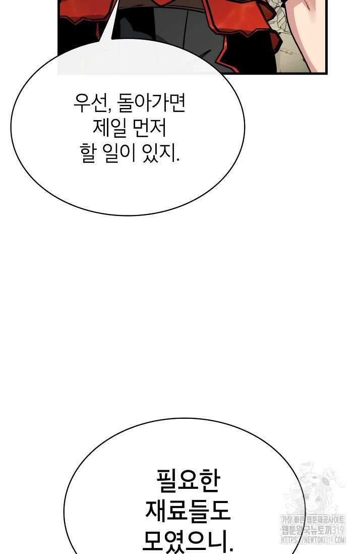 뽑기로 강해진 SSS급 헌터 85화 113