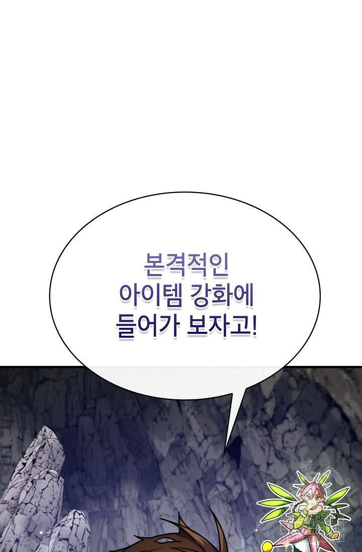 뽑기로 강해진 SSS급 헌터 85화 115