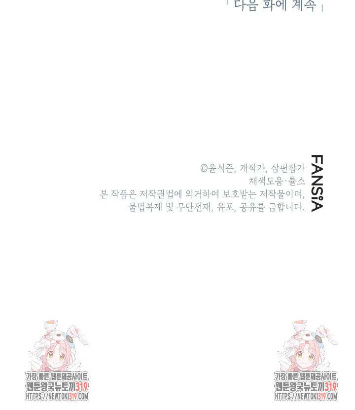 뽑기로 강해진 SSS급 헌터 85화 118