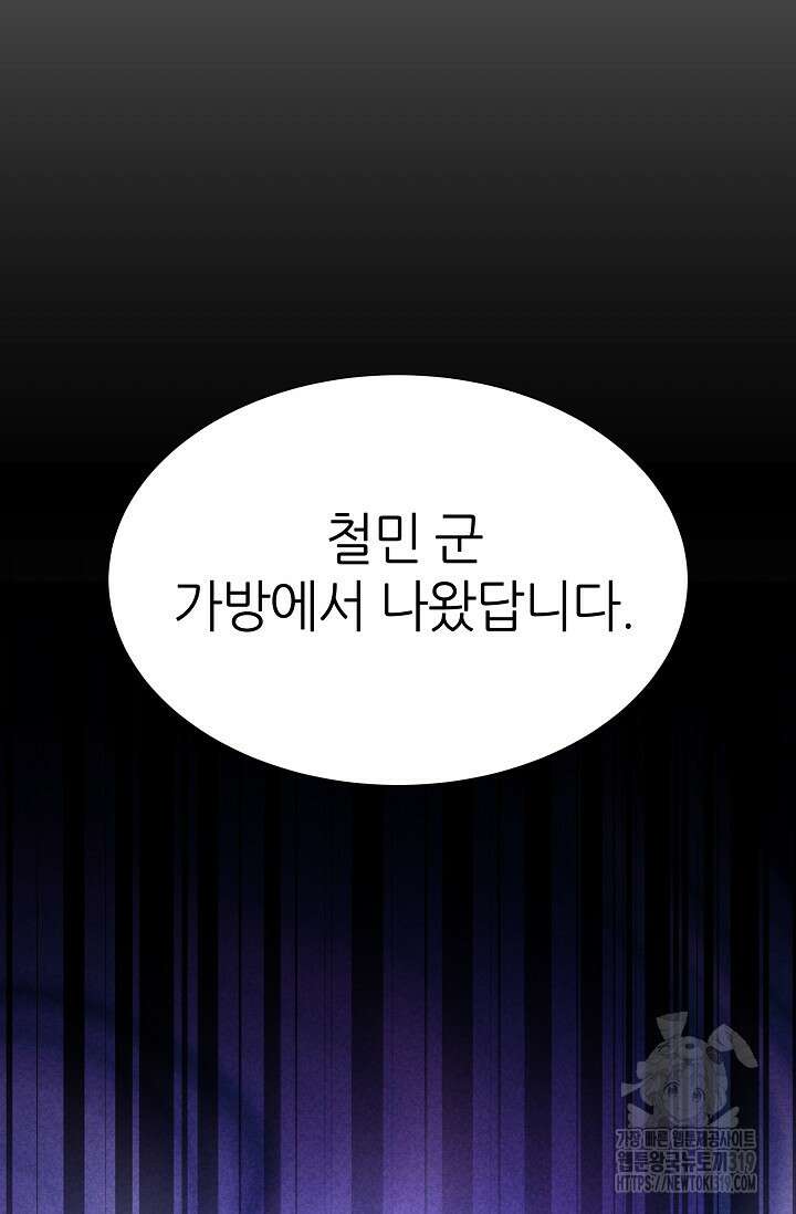 다시 한번 아이돌 126화 2