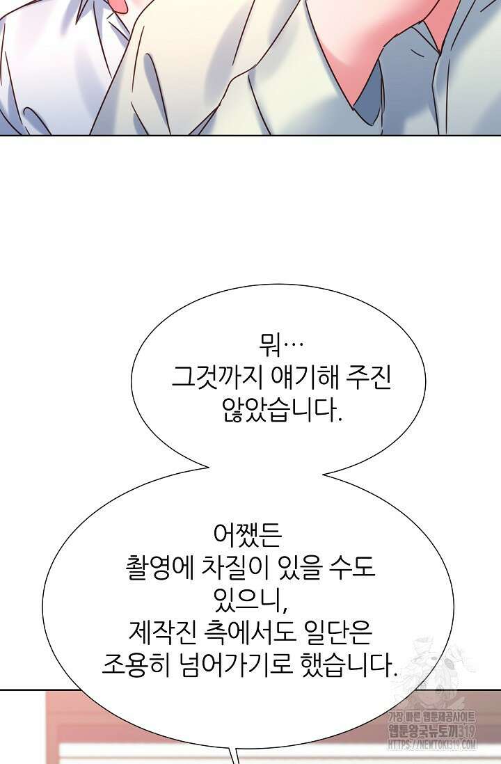 다시 한번 아이돌 126화 9