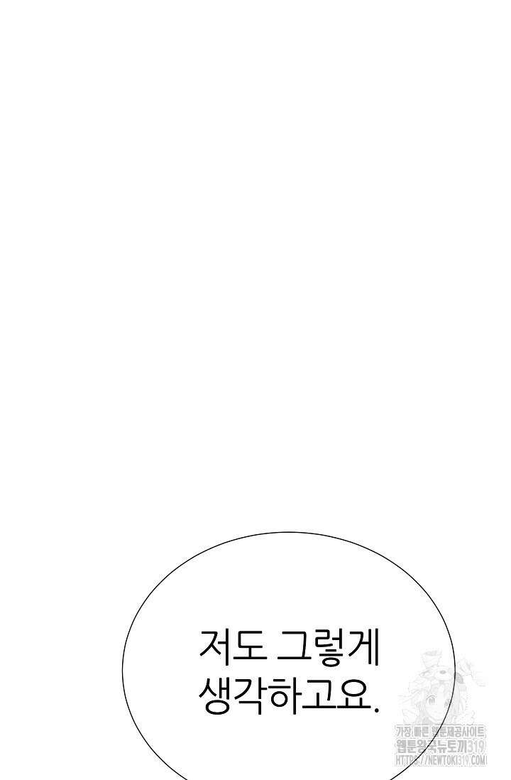 다시 한번 아이돌 126화 11