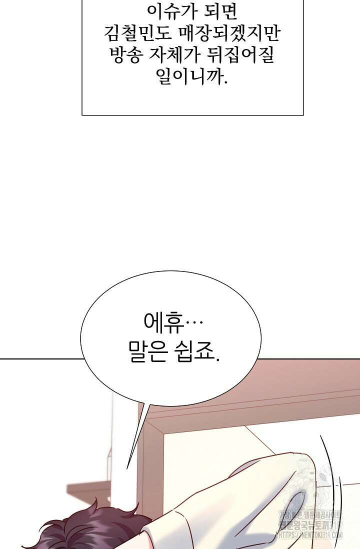 다시 한번 아이돌 126화 13
