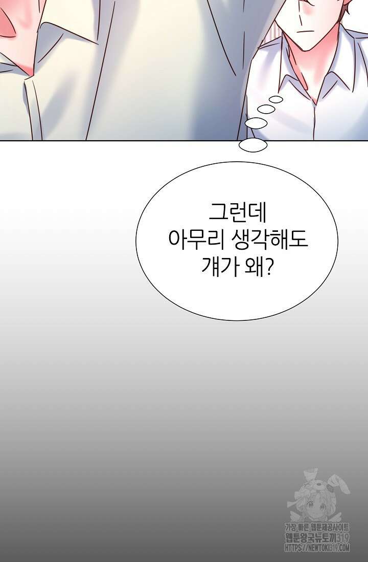 다시 한번 아이돌 126화 16