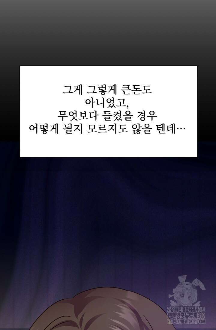 다시 한번 아이돌 126화 17
