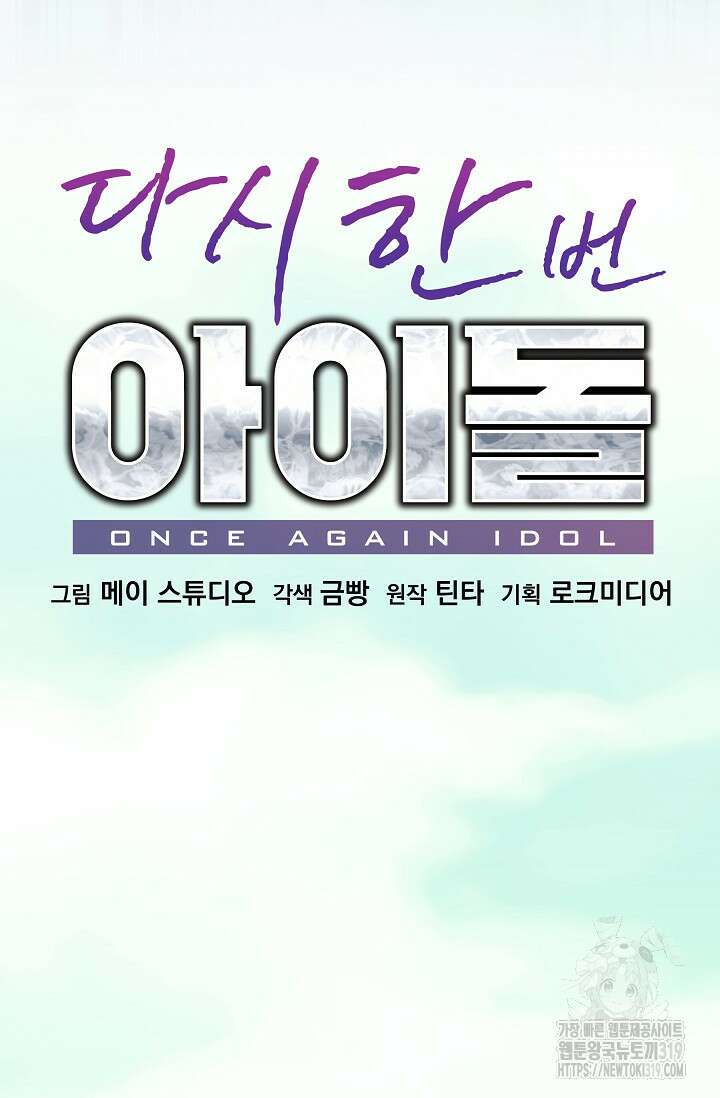 다시 한번 아이돌 126화 24
