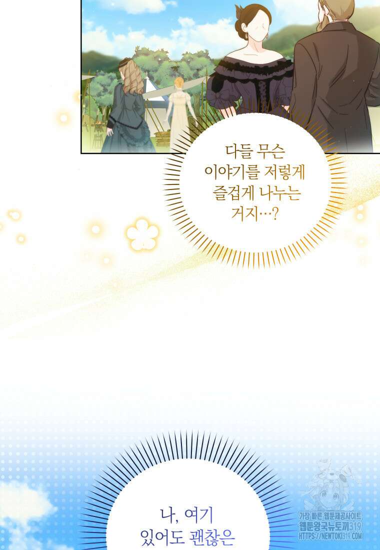 영원한 조연은 없다 25화 2