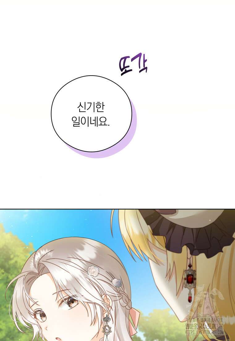 영원한 조연은 없다 25화 4
