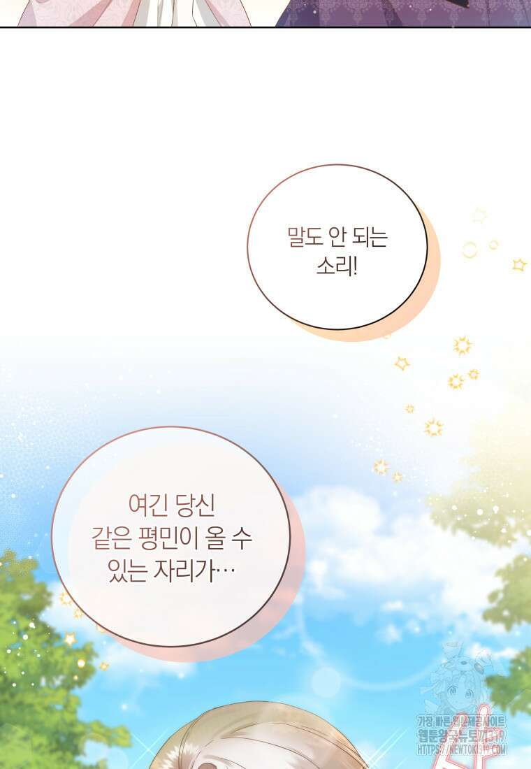 영원한 조연은 없다 25화 9