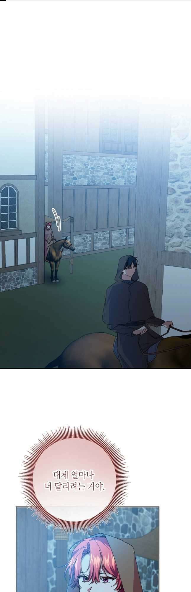 자격 미달 황후라 죄송합니다 39화 1