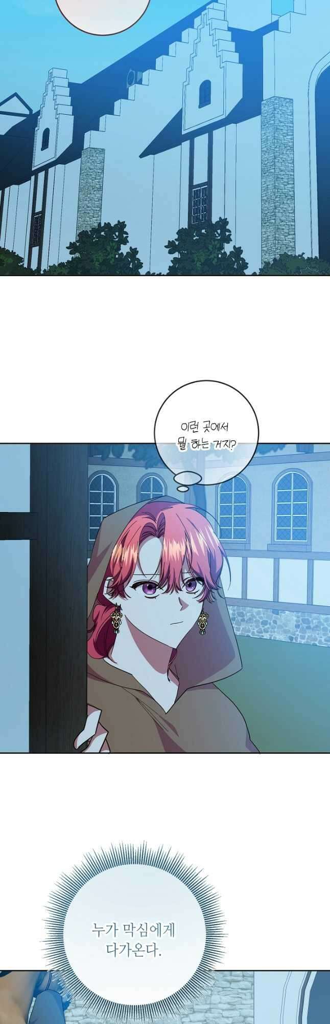 자격 미달 황후라 죄송합니다 39화 3