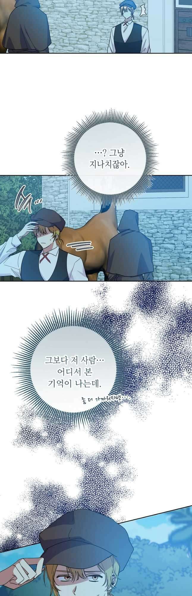 자격 미달 황후라 죄송합니다 39화 4