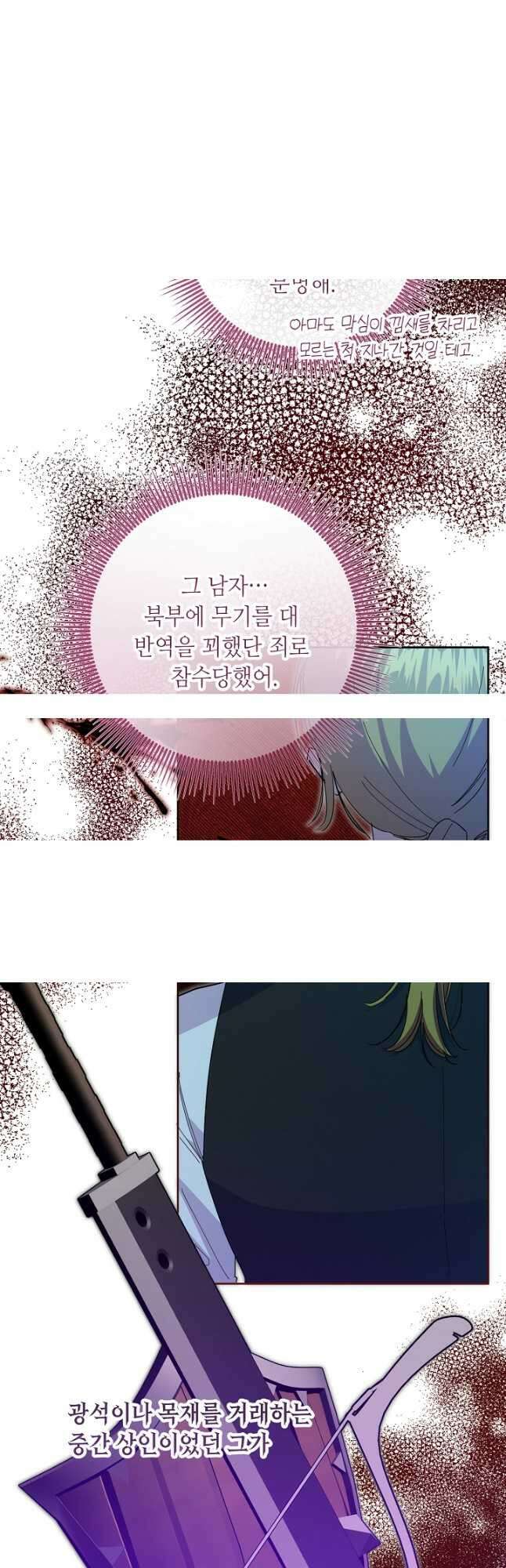 자격 미달 황후라 죄송합니다 39화 8