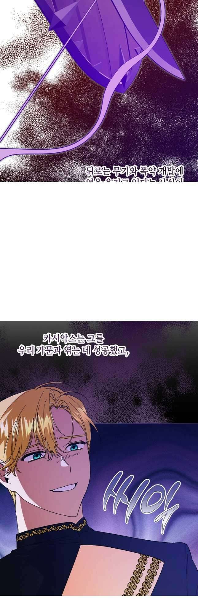 자격 미달 황후라 죄송합니다 39화 9