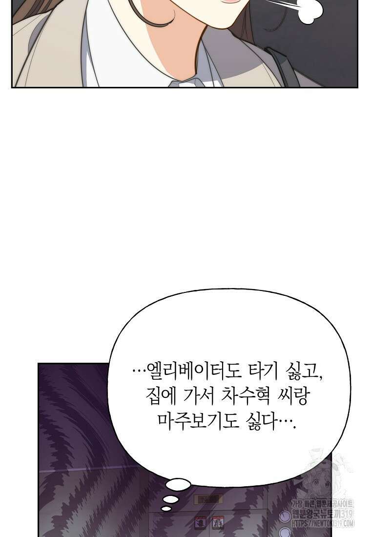 맛있는 세 끼 - 저스트 더 투 오브 어스 34화 5