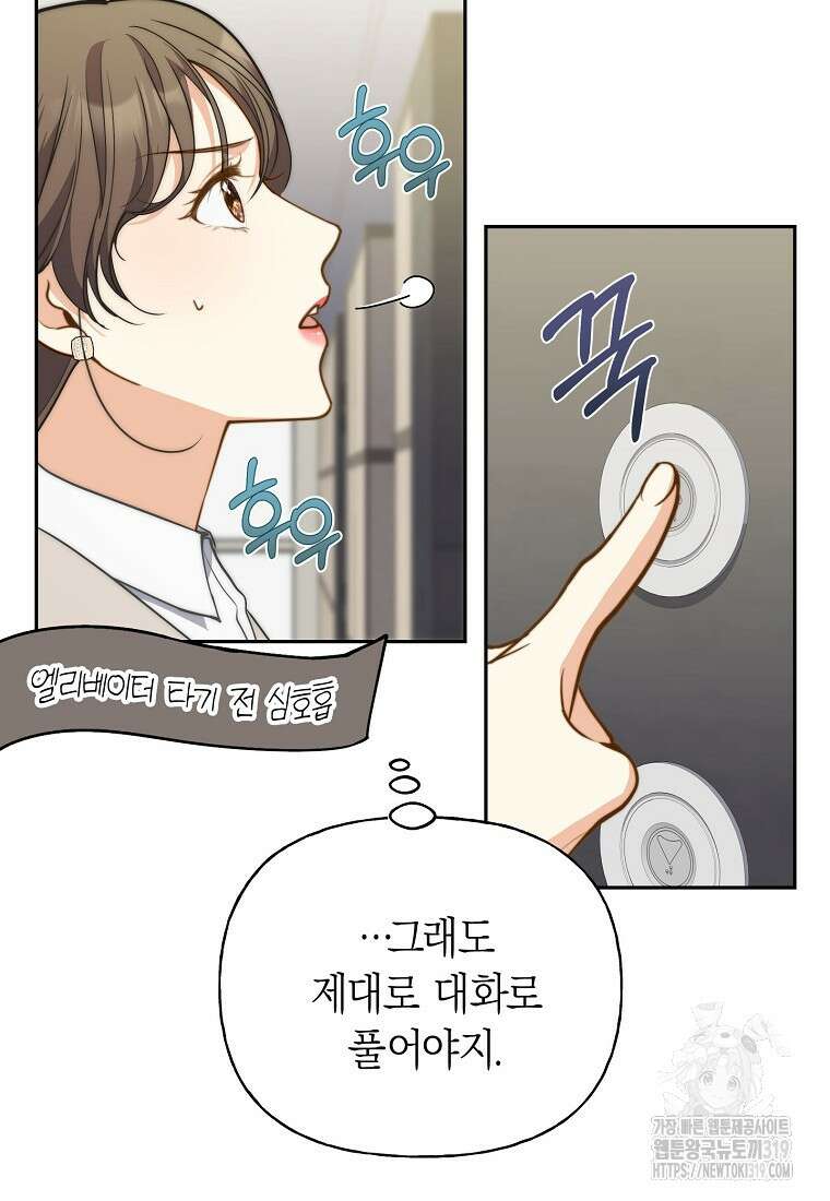 맛있는 세 끼 - 저스트 더 투 오브 어스 34화 7