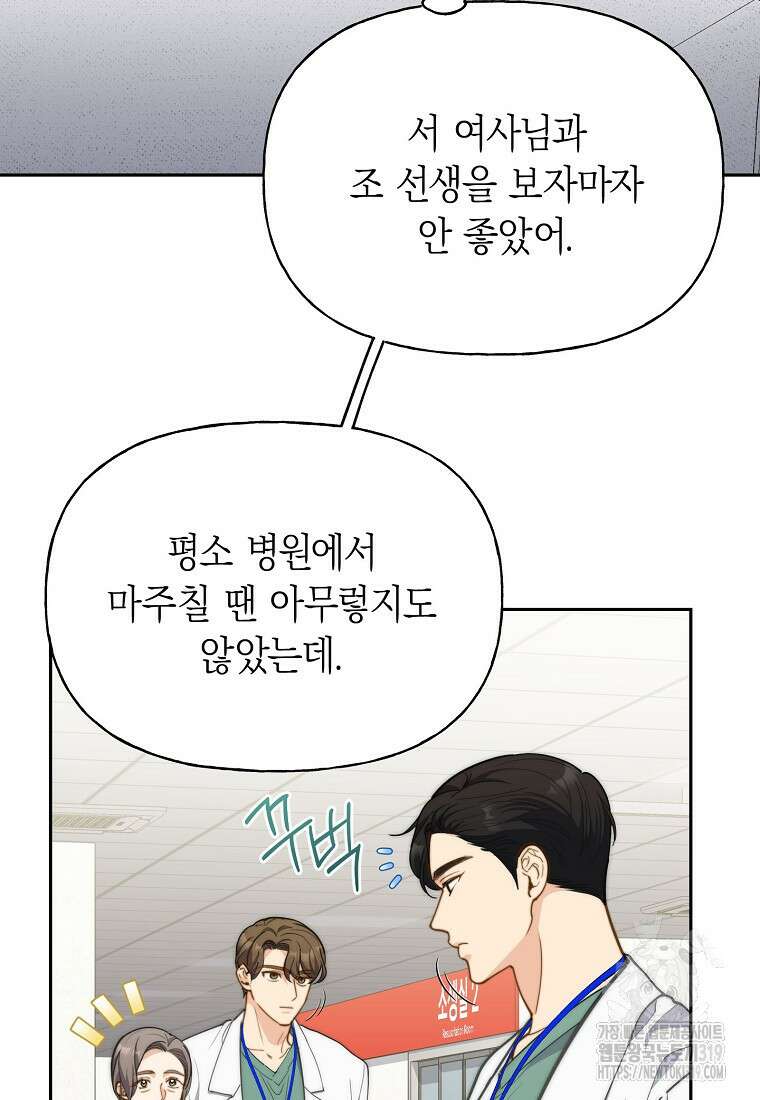 맛있는 세 끼 - 저스트 더 투 오브 어스 34화 14