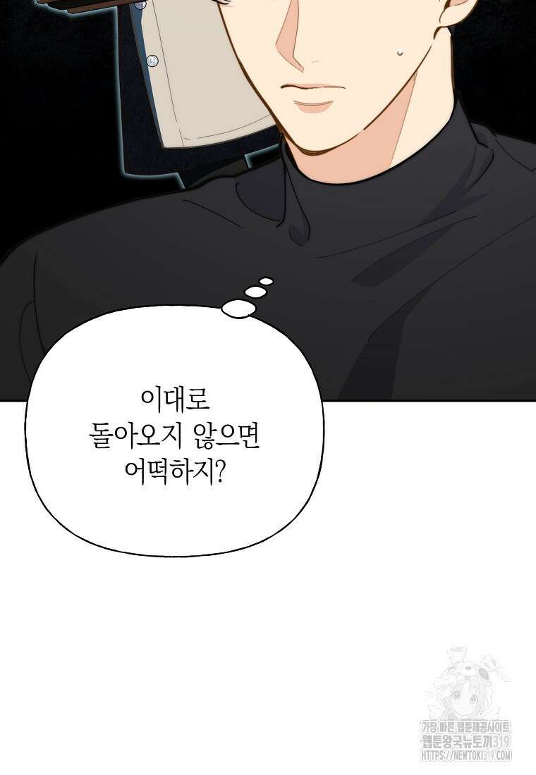 맛있는 세 끼 - 저스트 더 투 오브 어스 34화 17