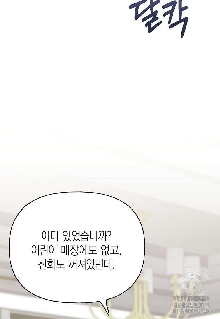 맛있는 세 끼 - 저스트 더 투 오브 어스 34화 19