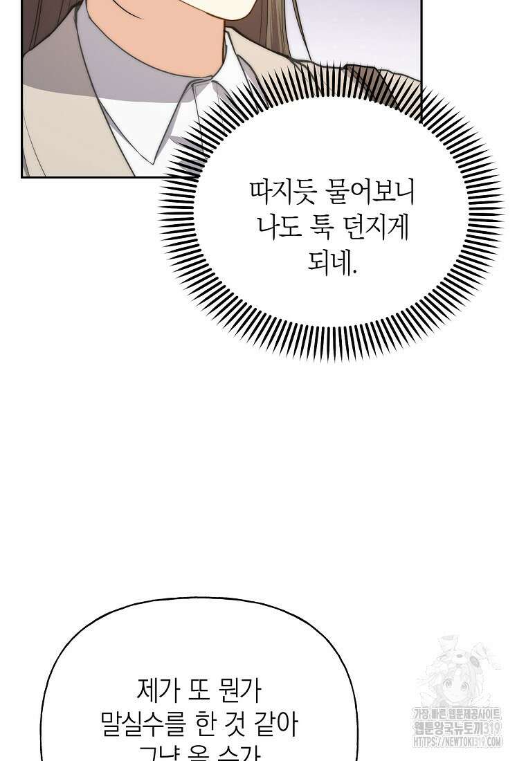 맛있는 세 끼 - 저스트 더 투 오브 어스 34화 22