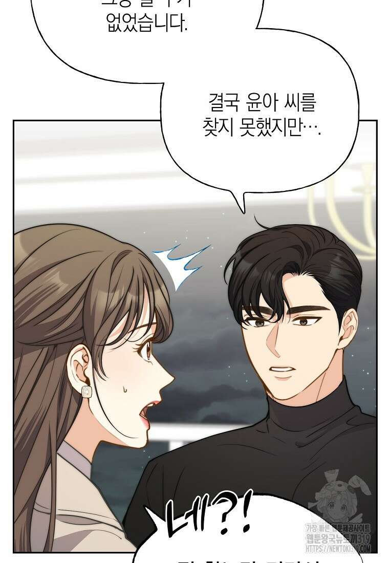맛있는 세 끼 - 저스트 더 투 오브 어스 34화 23