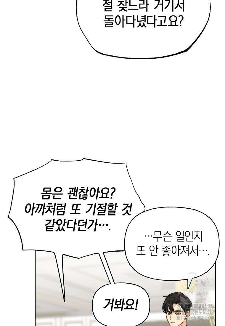 맛있는 세 끼 - 저스트 더 투 오브 어스 34화 24