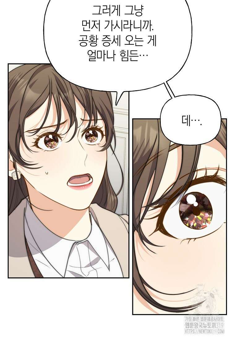 맛있는 세 끼 - 저스트 더 투 오브 어스 34화 26
