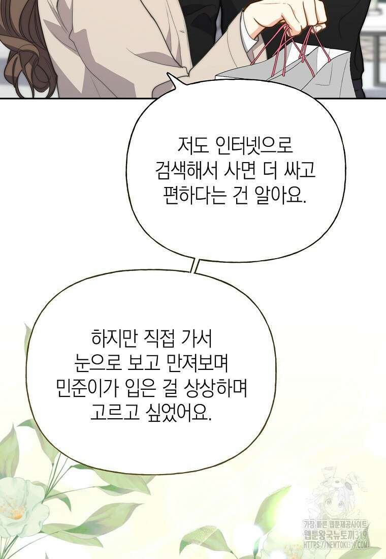 맛있는 세 끼 - 저스트 더 투 오브 어스 34화 31