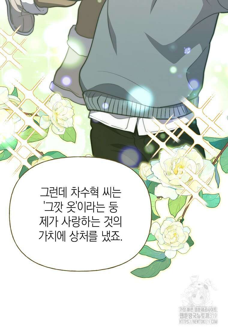 맛있는 세 끼 - 저스트 더 투 오브 어스 34화 33