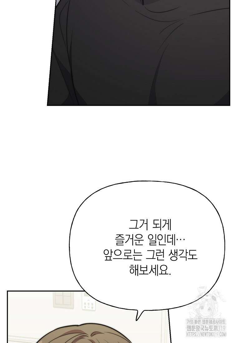 맛있는 세 끼 - 저스트 더 투 오브 어스 34화 35
