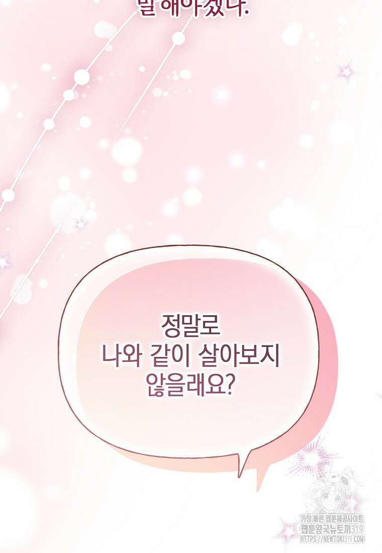 맛있는 세 끼 - 저스트 더 투 오브 어스 34화 44