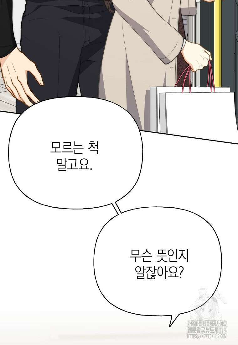 맛있는 세 끼 - 저스트 더 투 오브 어스 34화 51