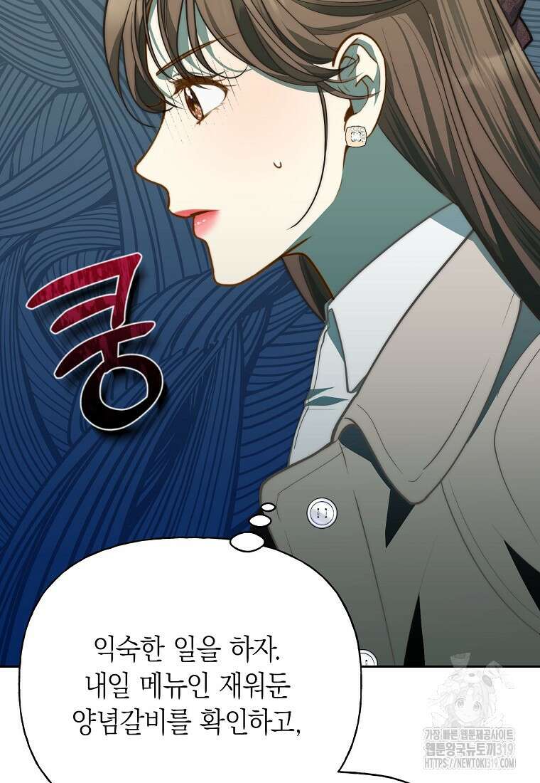 맛있는 세 끼 - 저스트 더 투 오브 어스 34화 63
