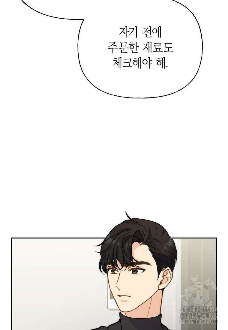 맛있는 세 끼 - 저스트 더 투 오브 어스 34화 64