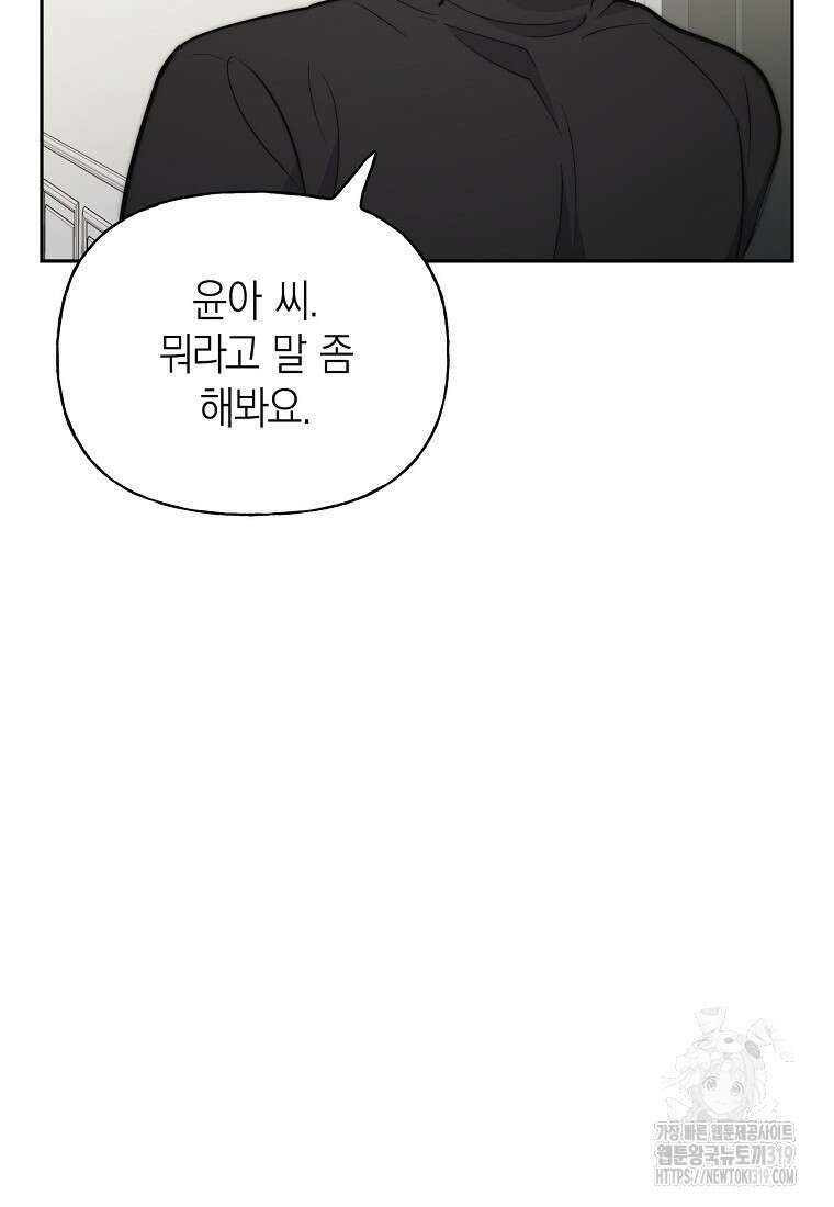 맛있는 세 끼 - 저스트 더 투 오브 어스 34화 65