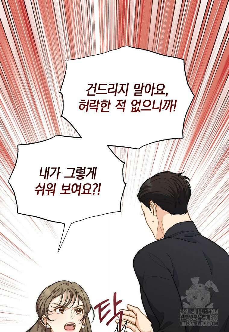 맛있는 세 끼 - 저스트 더 투 오브 어스 34화 68