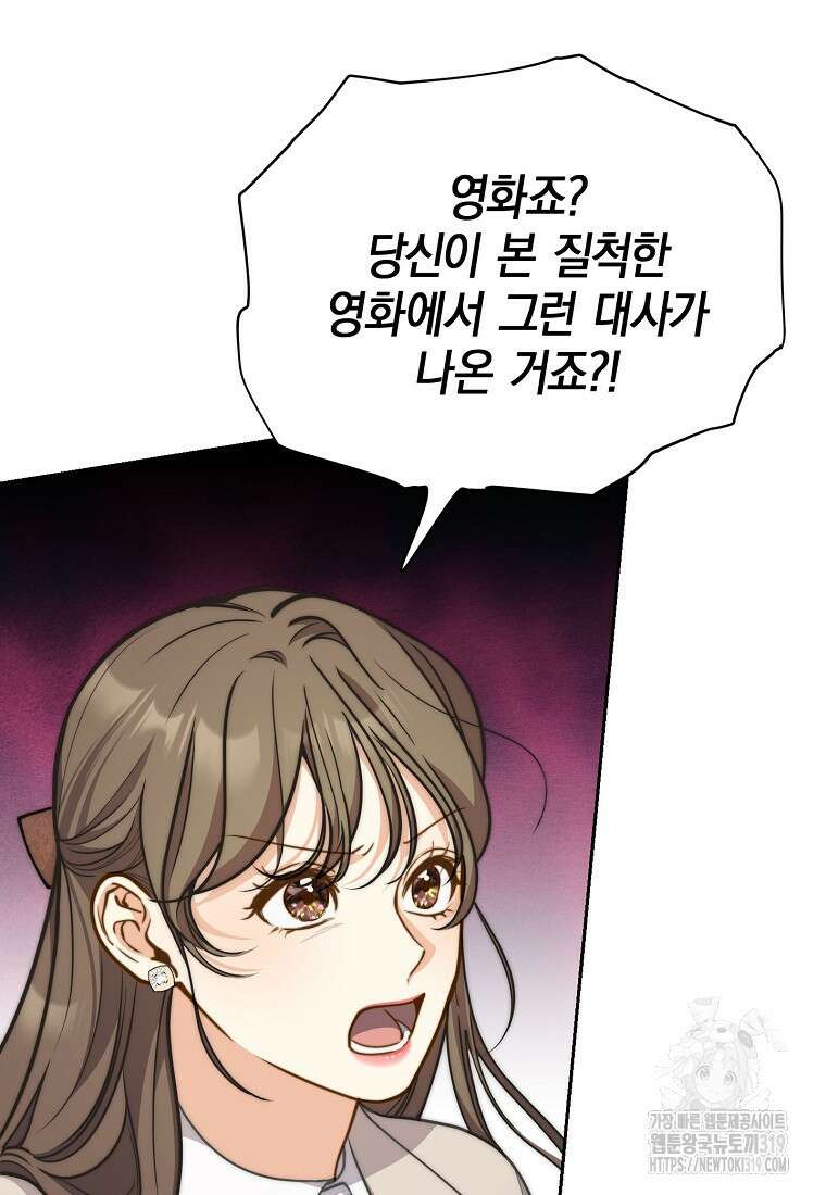 맛있는 세 끼 - 저스트 더 투 오브 어스 34화 70