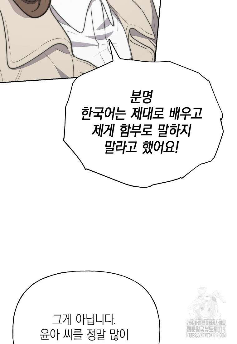 맛있는 세 끼 - 저스트 더 투 오브 어스 34화 71