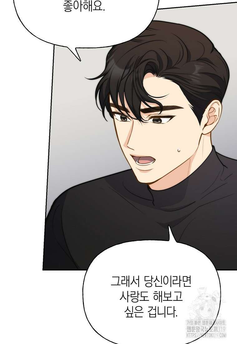 맛있는 세 끼 - 저스트 더 투 오브 어스 34화 72